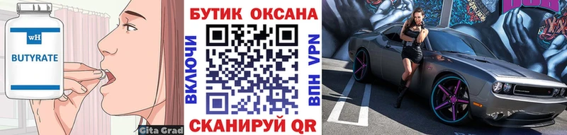 закладка  Рыбинск  Бутират 1.4BDO 