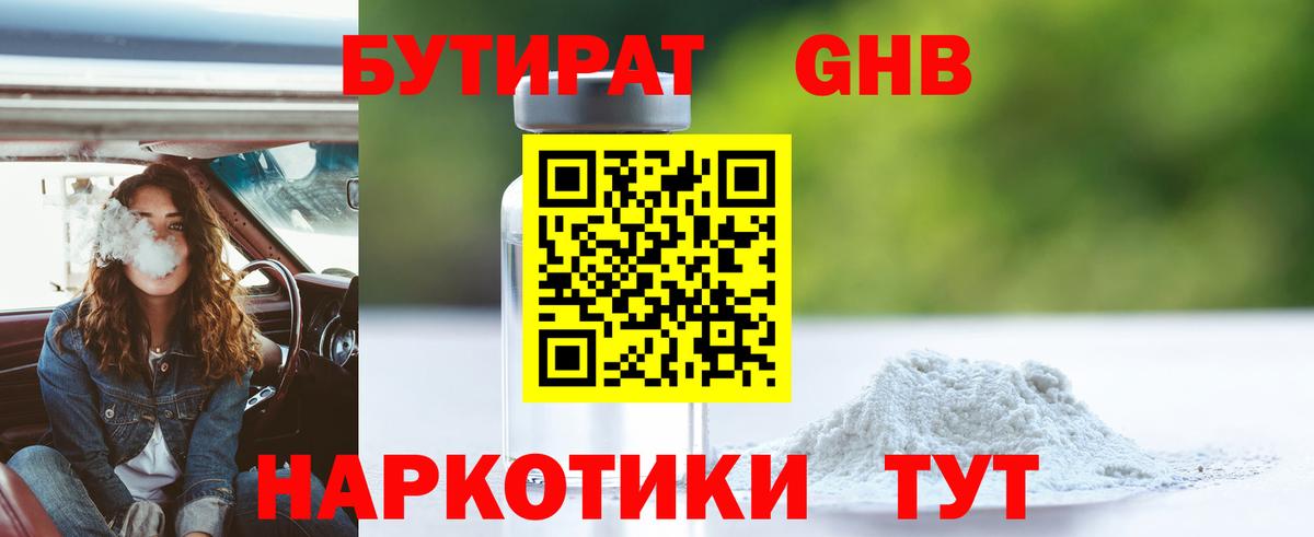 Бутират оксана Рыбинск