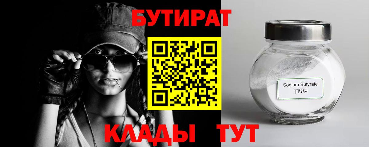 Бутират оксана  Вход с VPN  Рыбинск 