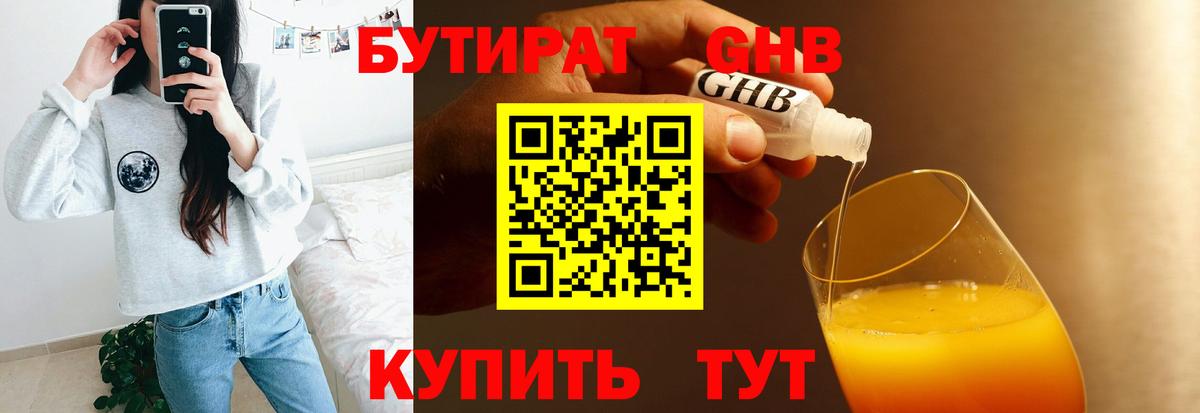 Бутират бутандиол Рыбинск