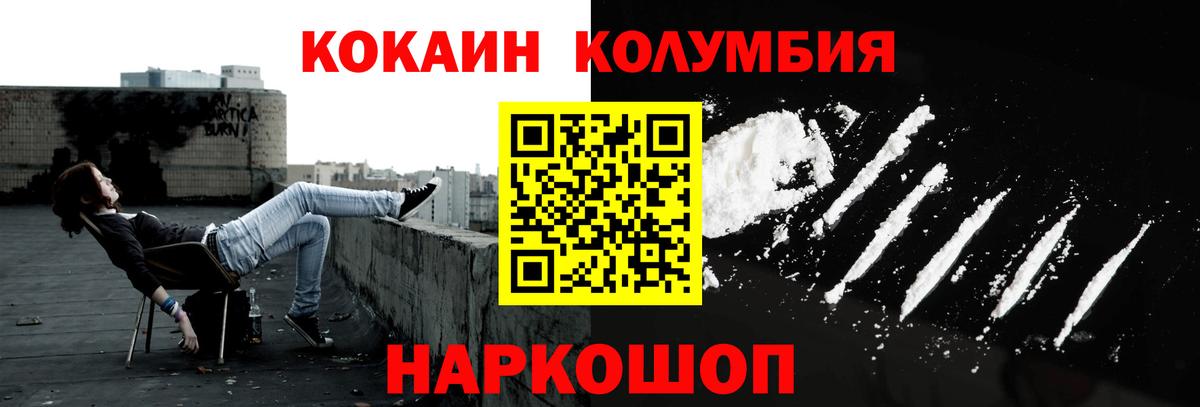 COCAIN Колумбийский  Вход с VPN  Рыбинск  Кокаин Колумбийский 