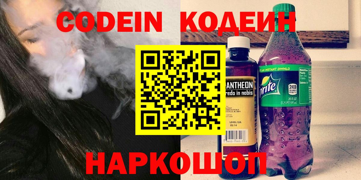 Кодеиновый сироп Lean напиток Lean (лин)  Кодеиновый сироп Lean напиток Lean (лин)  Рыбинск 