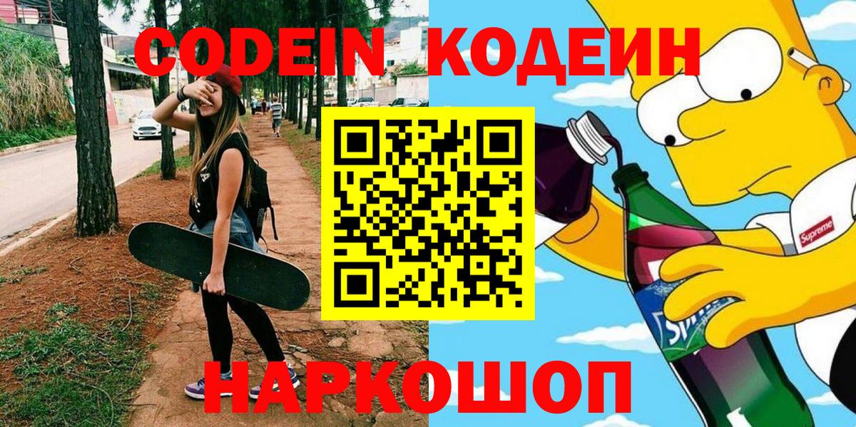Codein Purple Drank  Вход с VPN  Рыбинск  Codein Purple Drank 