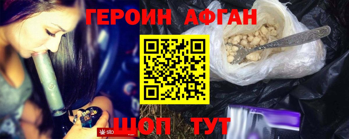 Героин Афган  Рыбинск 