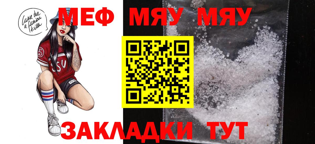 МЕФ кристаллы Рыбинск