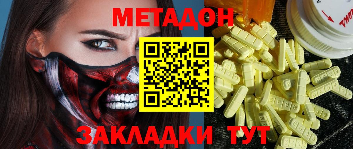 МЕТАДОН кристалл  Вход с VPN  Рыбинск 
