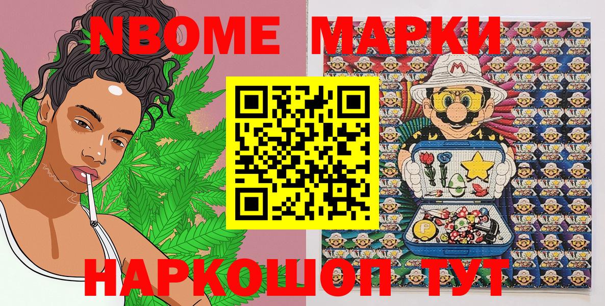 Марки NBOMe 1500мкг Рыбинск