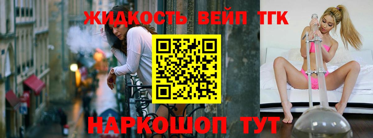 ТГК вейп Рыбинск